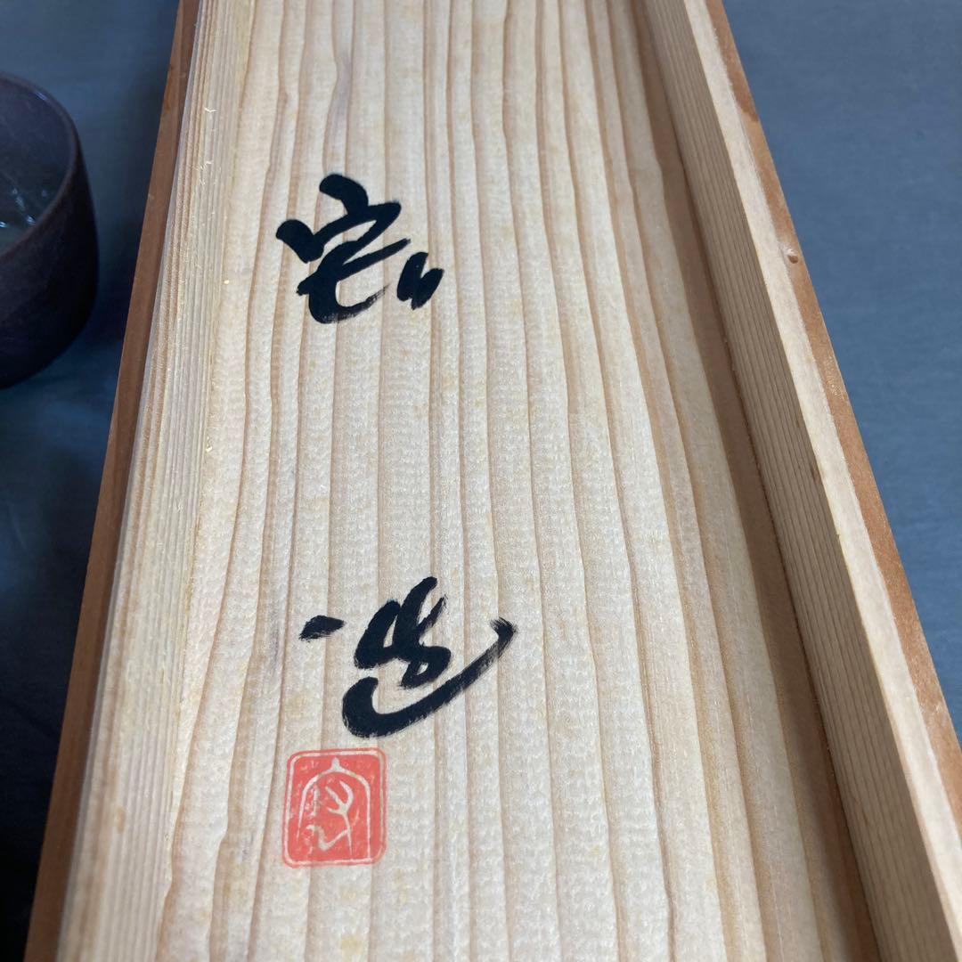 【中島宏】青磁の世界　日本名窯　人間国宝　弓野窯　中島宏作　米色青磁　小鉢五客揃