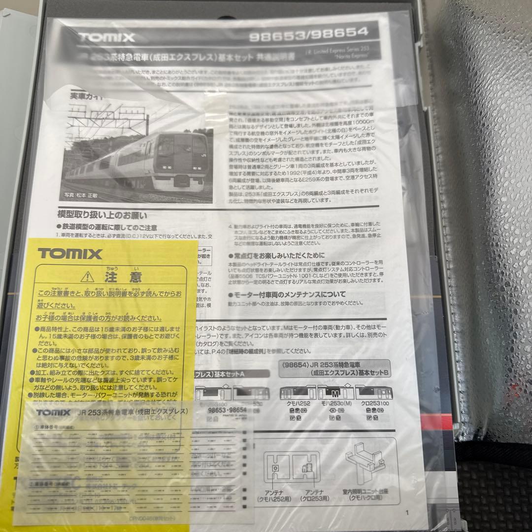TOMIX N'EX 98654 。98653 JR 253系