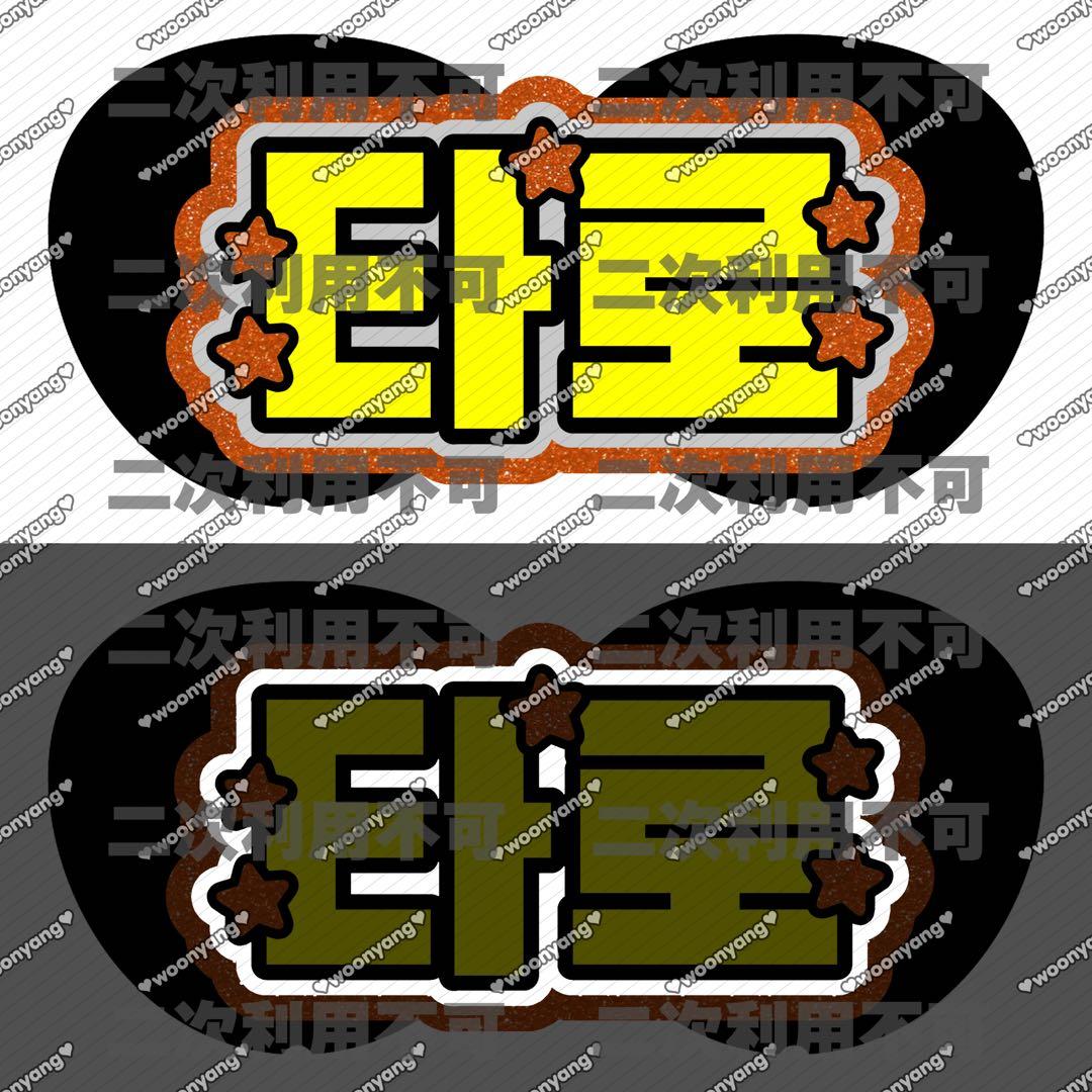 mmdページ♡ネームボード うちわ文字 連結文字パネル オーダー