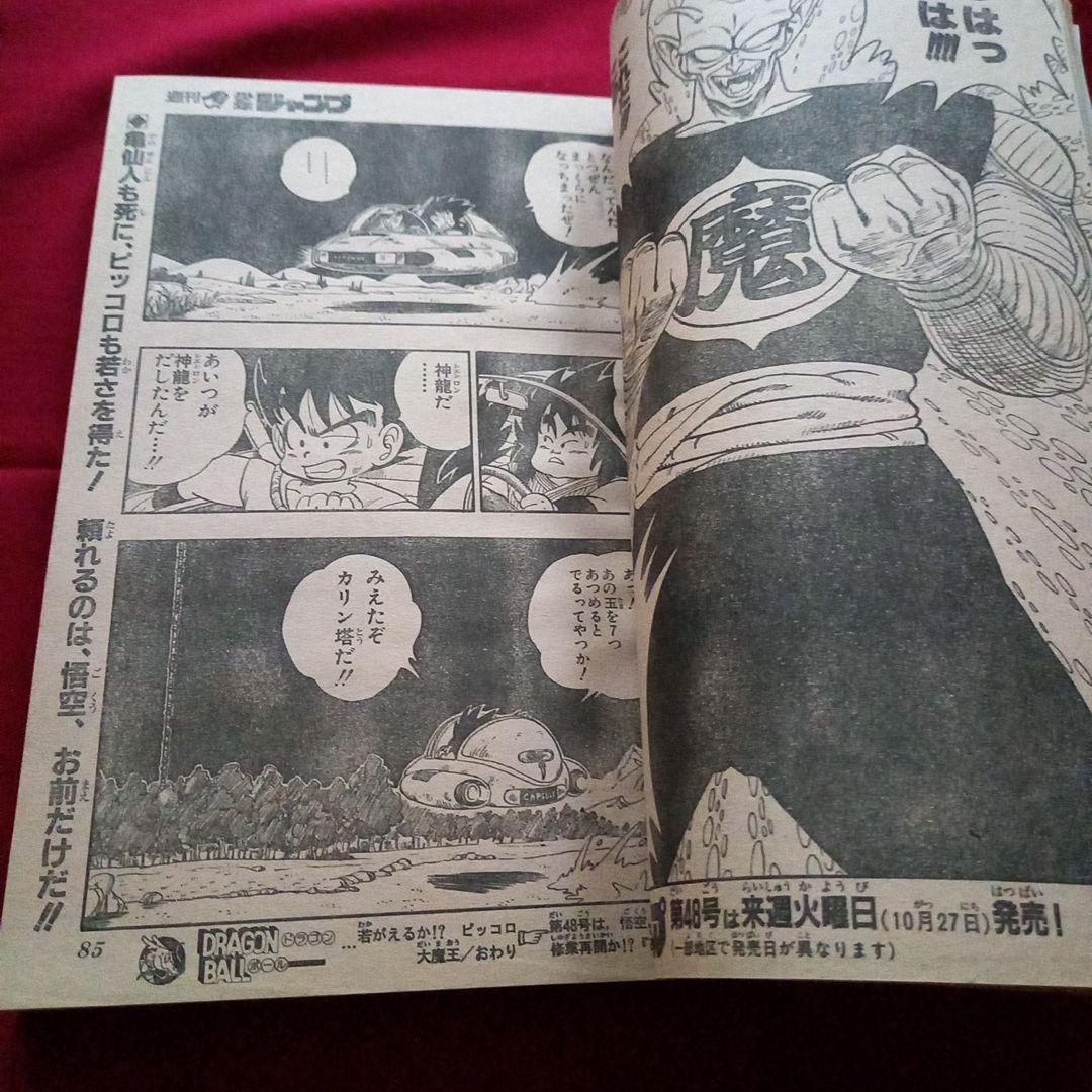 【当時物美品】週刊 少年 ジャンプ 1987年47号 漫画 アニメ