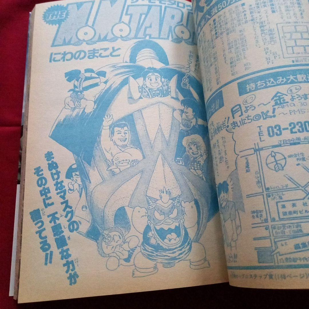 【当時物美品】週刊 少年 ジャンプ 1987年47号 漫画 アニメ