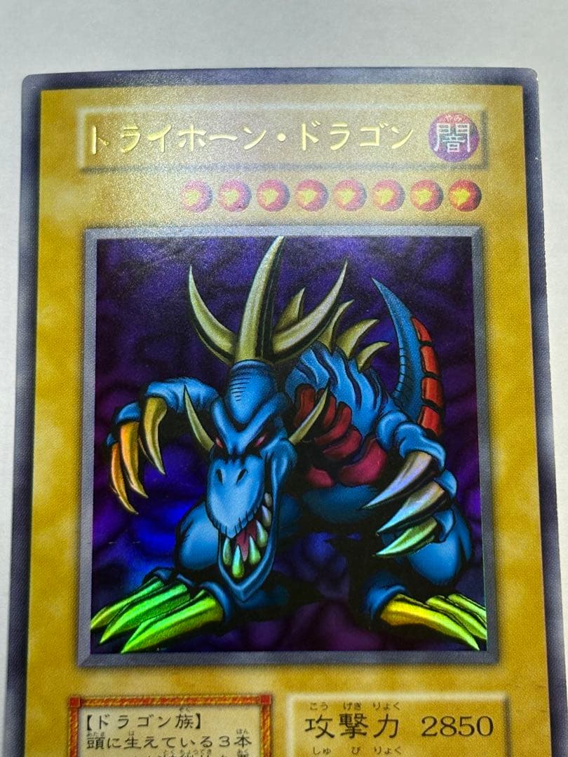 新品みたいです。トライホーン・ドラゴン 初期 ウルトラレア 遊戯王