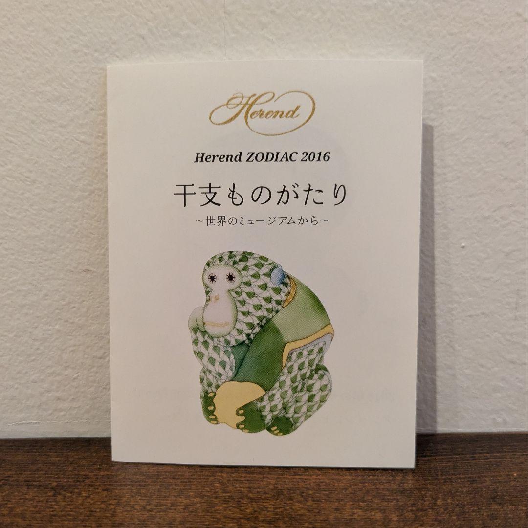 HEREND ヘレンド 羊置物2015 ゴールドバージョン 陶器 千支ものがたり