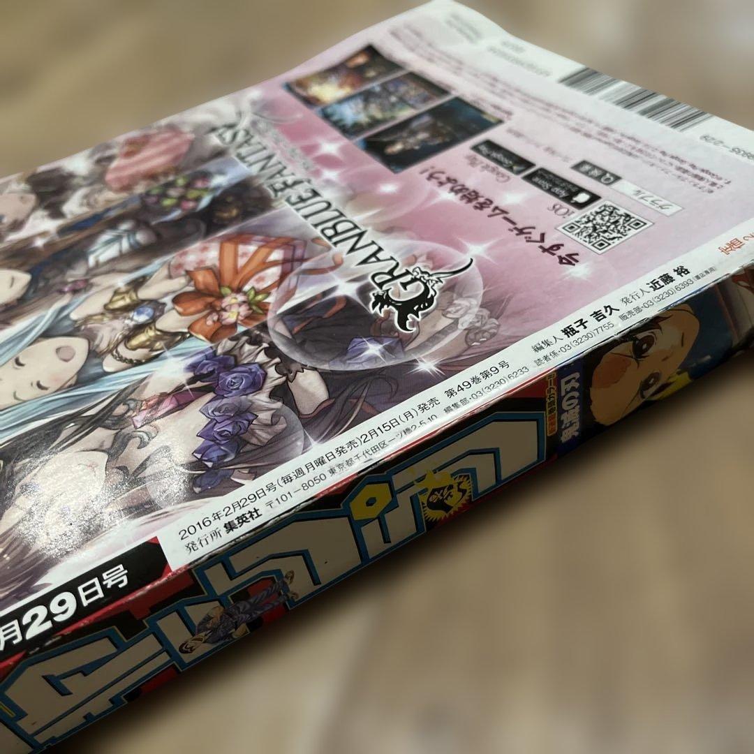 週刊少年ジャンプ 2016年 11号 鬼滅の刃 新連載