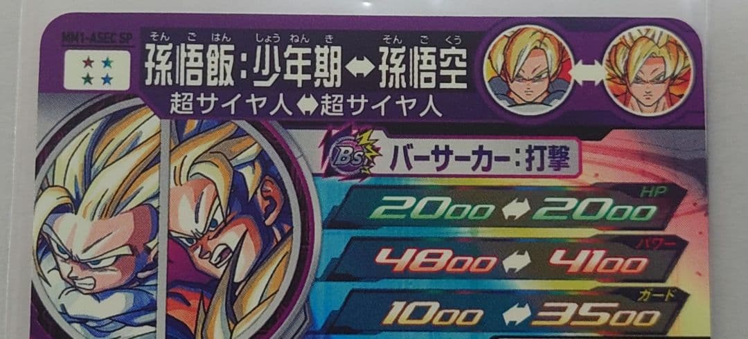 mm1-asec sp 孫悟飯少年期