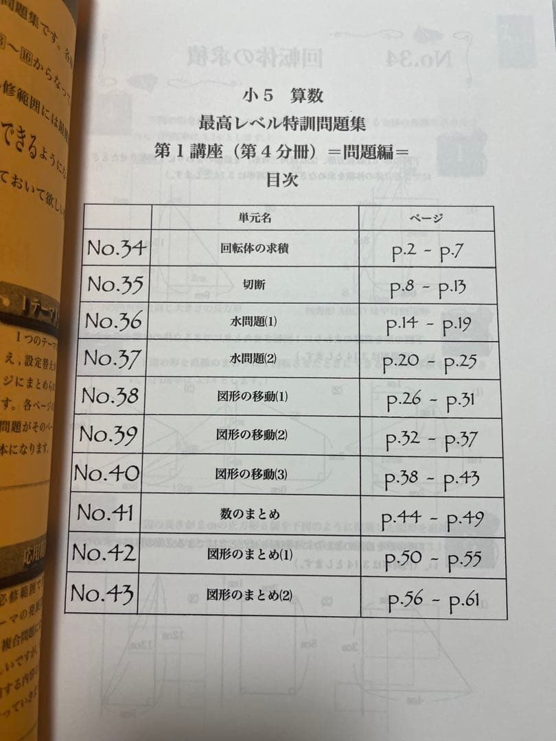 浜学園　小5算数最高レベル特訓問題集