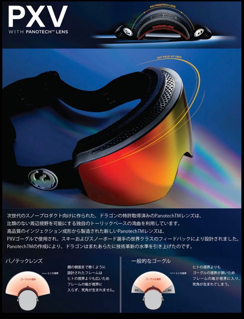 DORAGON PXV ゴーグル