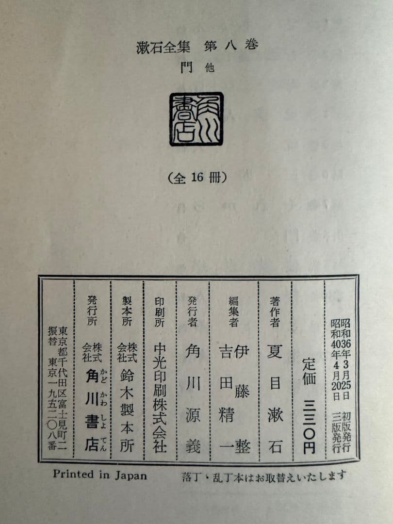 漱石全集 全16巻