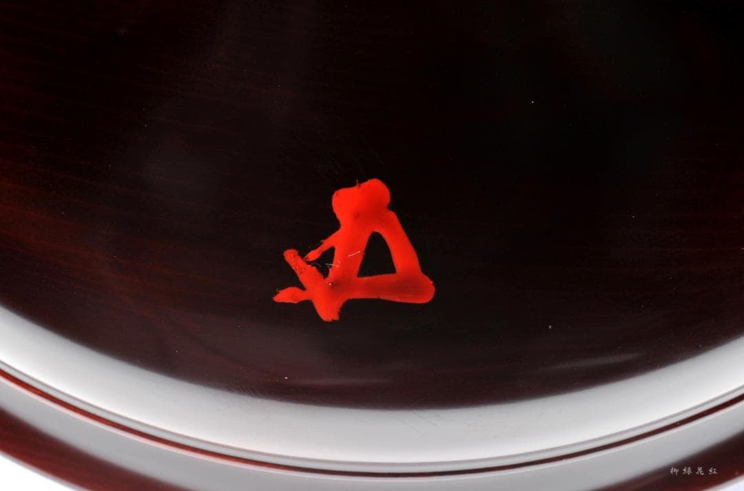 十二代 中村宗哲 溜塗 高杯 鵬雲斎在判書付 共箱 菓子器 茶道具