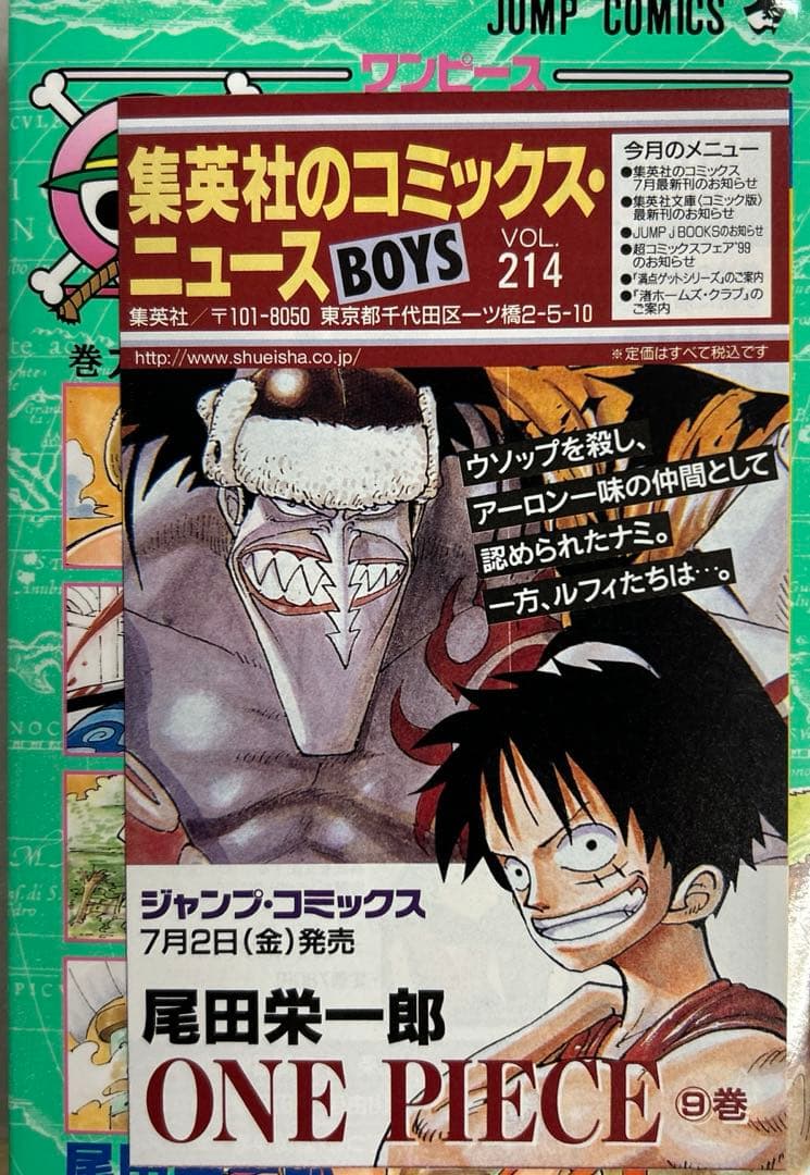 [全初版、一部ハガキ付] ONE PIECE 7冊セット コミックニュース付き