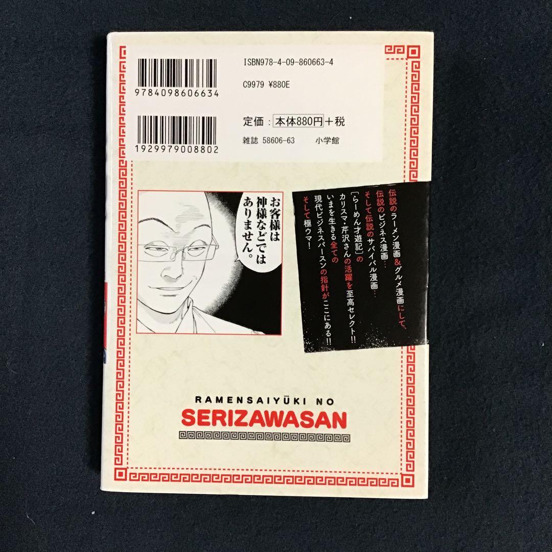 【634MUSASHI】ラーメン発見伝 1〜26巻(全巻セット) 計27冊