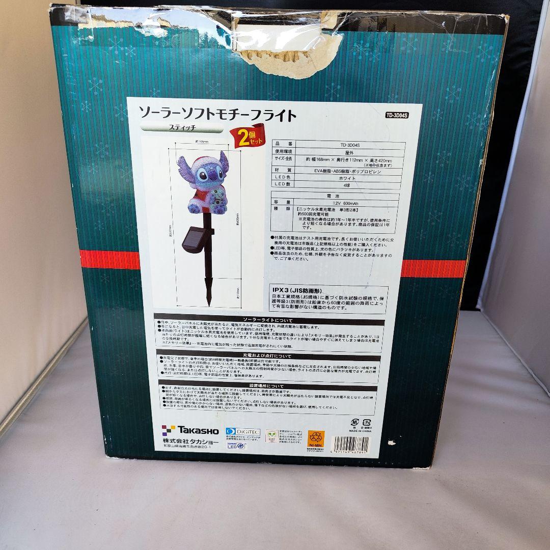 ディズニー スティッチ クリスマス ソーラーライト 2体セット（箱付き）