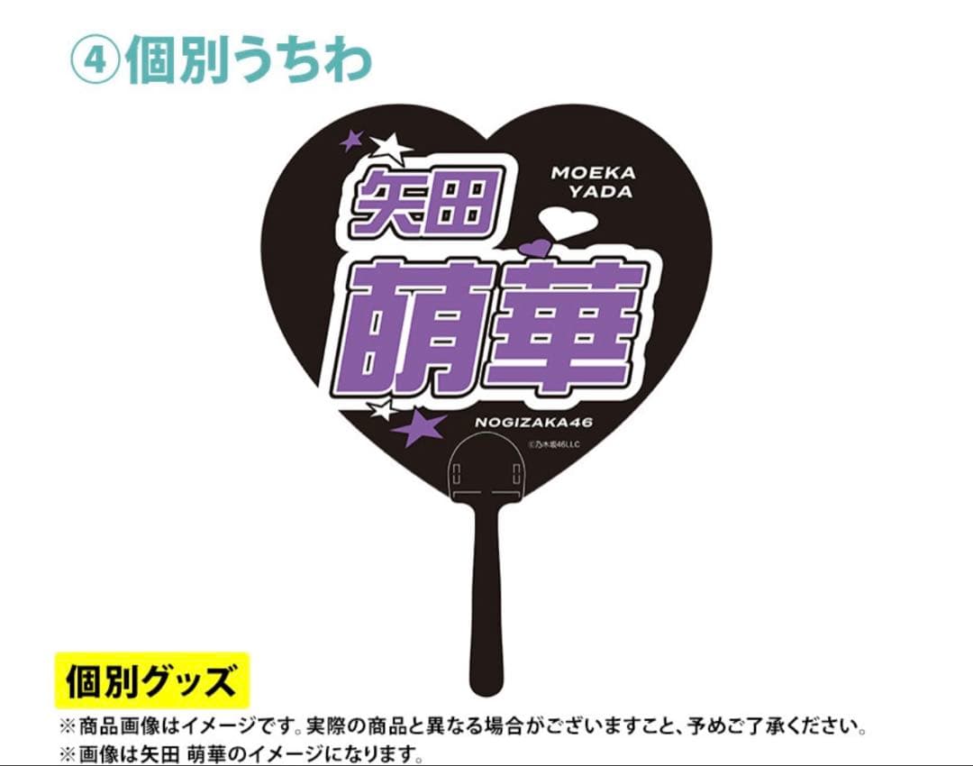 乃木坂46 2026年福袋A B C 19点　五百城茉央