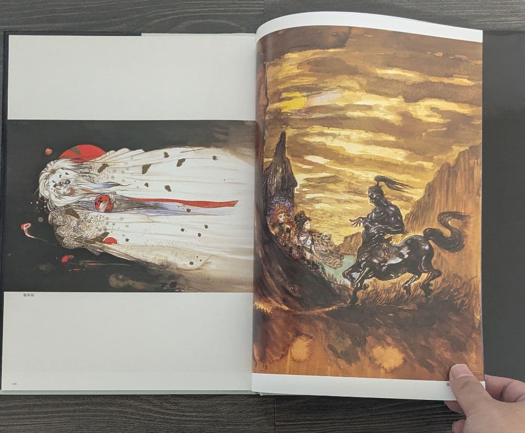 天野喜孝 乱歩幻影画集