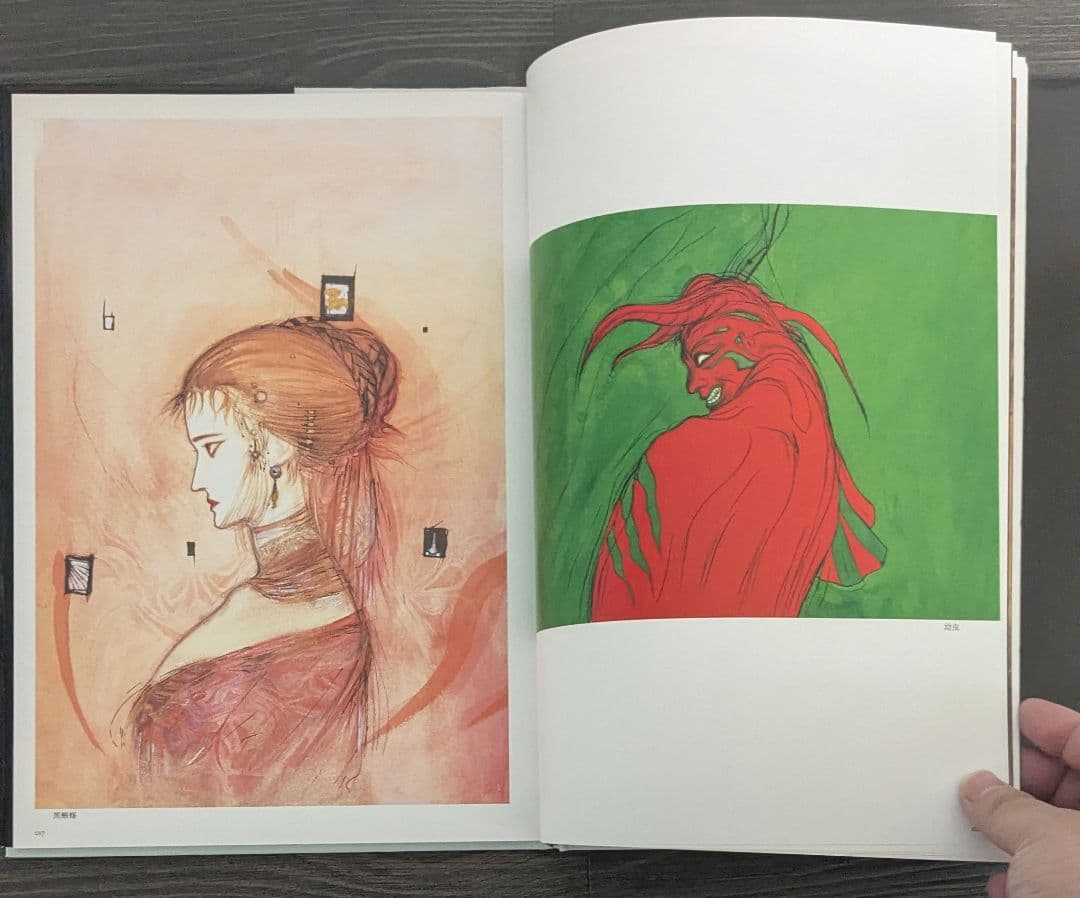 天野喜孝 乱歩幻影画集