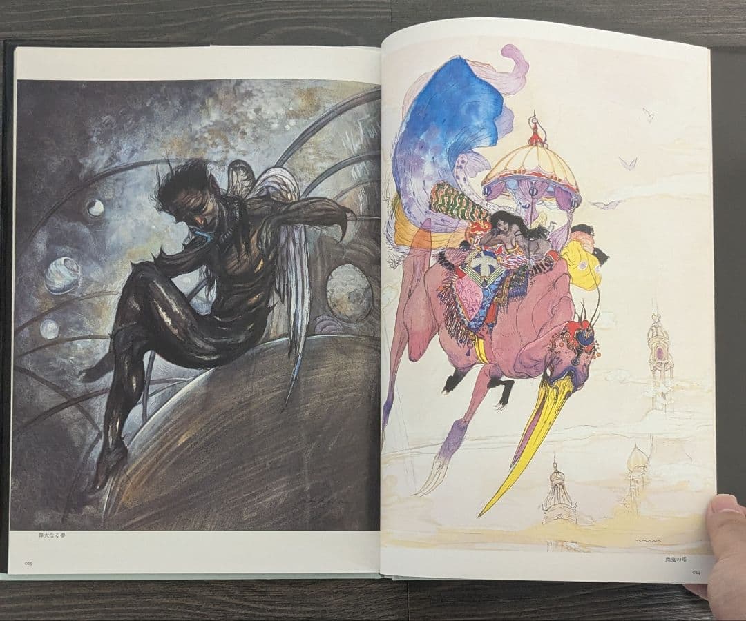 天野喜孝 乱歩幻影画集