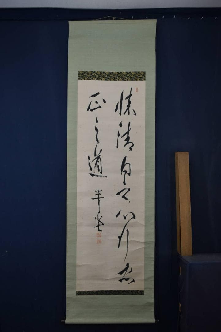 【真作】尾崎行雄/咢堂/二行書/五言二句/掛軸/名家伝来/AA-9