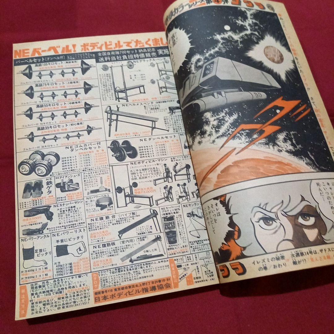 【当時物美品】週刊 少年 ジャンプ 1979年13号 漫画 アニメ