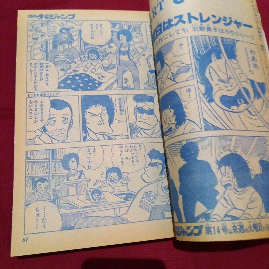 【当時物美品】週刊 少年 ジャンプ 1979年13号 漫画 アニメ