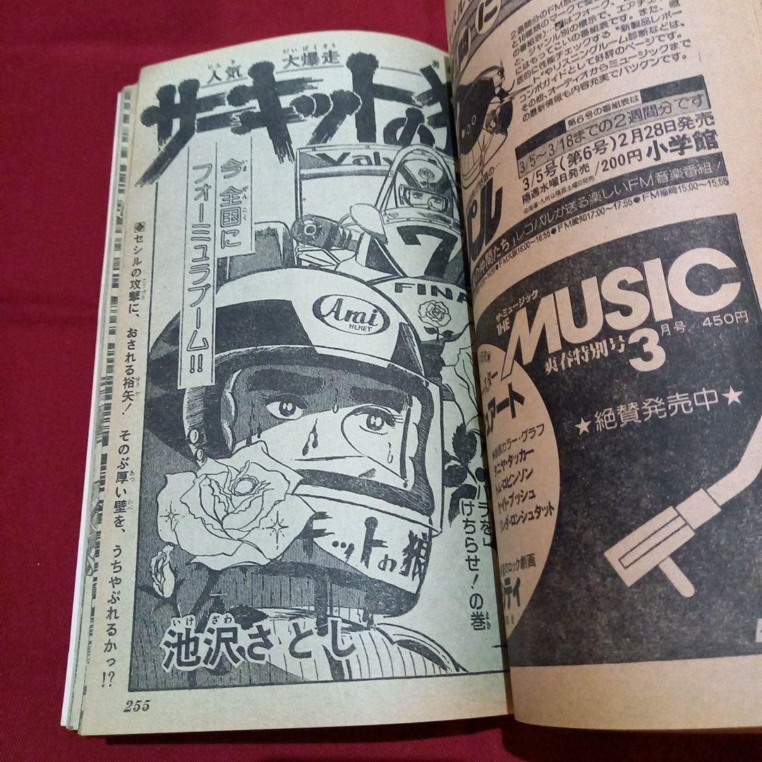 【当時物美品】週刊 少年 ジャンプ 1979年13号 漫画 アニメ