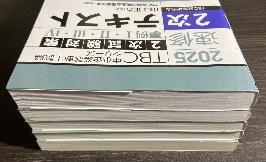 中小企業診断士 速修2次テキスト 2025年　速修2次過去問題集　合計5冊セット