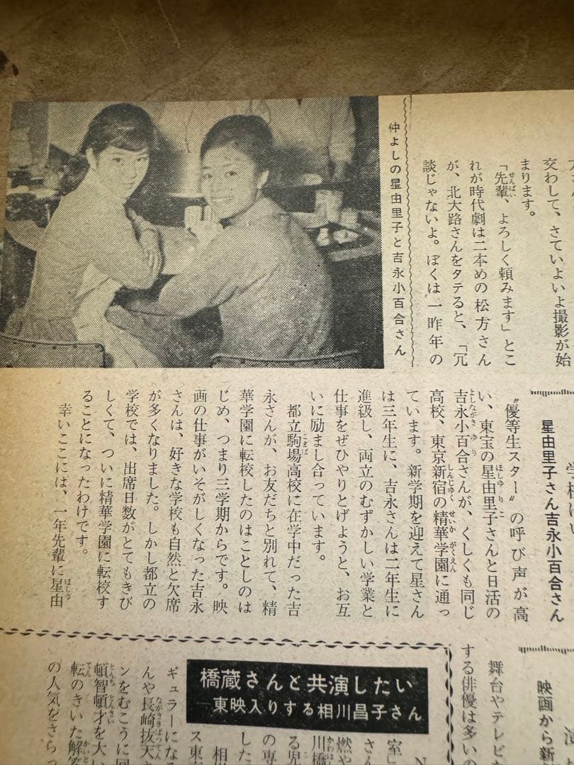 希少レア　昭和レトロ雑誌【美しい十代】1961年6月号　表紙:三田佳子
