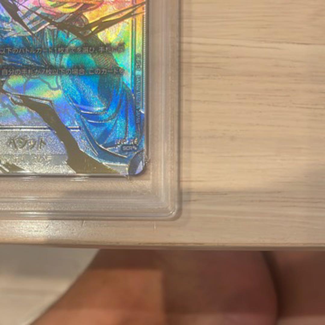 本日限定　早い者勝ち　ベジット　SCR PSA10