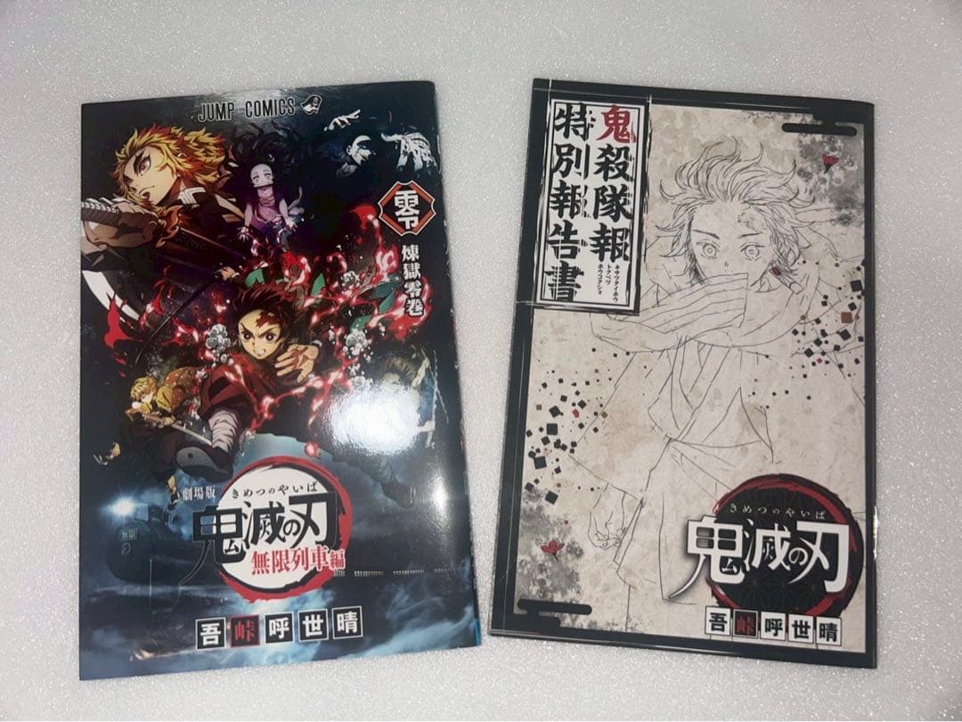鬼滅の刃　全巻セット+小説+グッズ