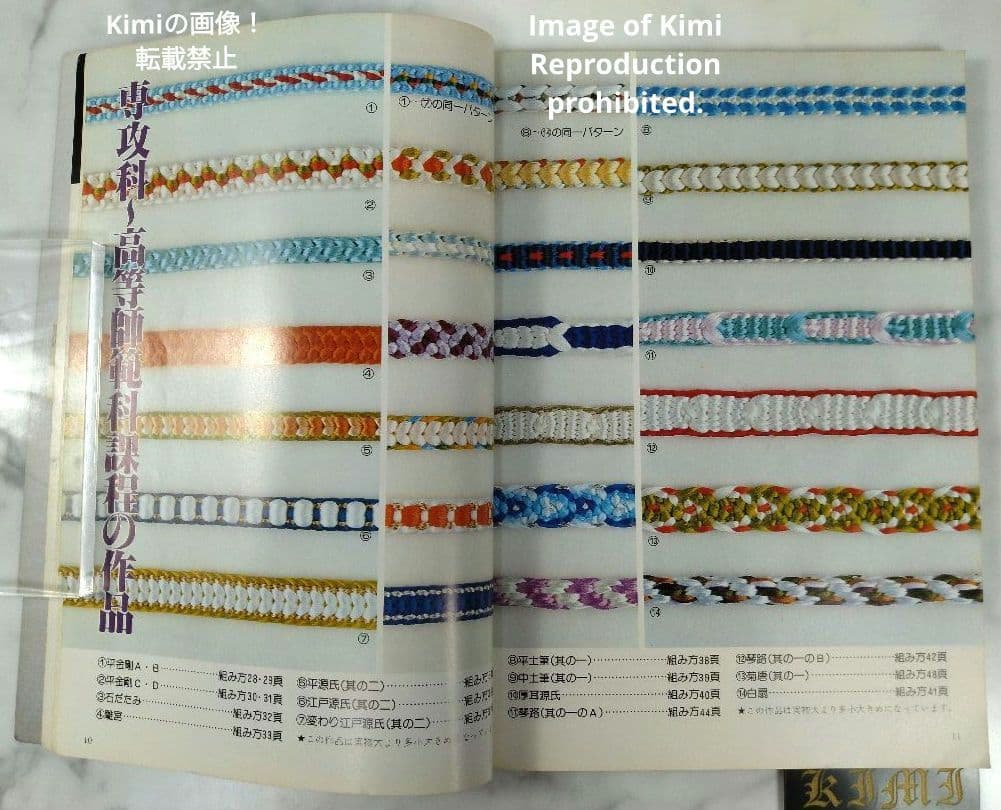 絵を見てわかる くみひも 専攻科 高等師範科課程 教室 本 1978 酒井愛子