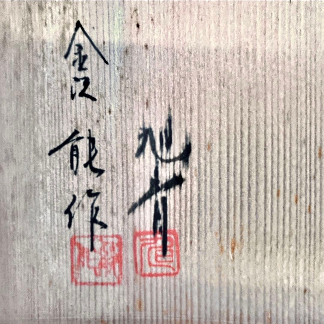 【時代物】金沢漆器 能作謹製 独楽蒔絵 千筋吸物椀×5客セット縁起物 民藝