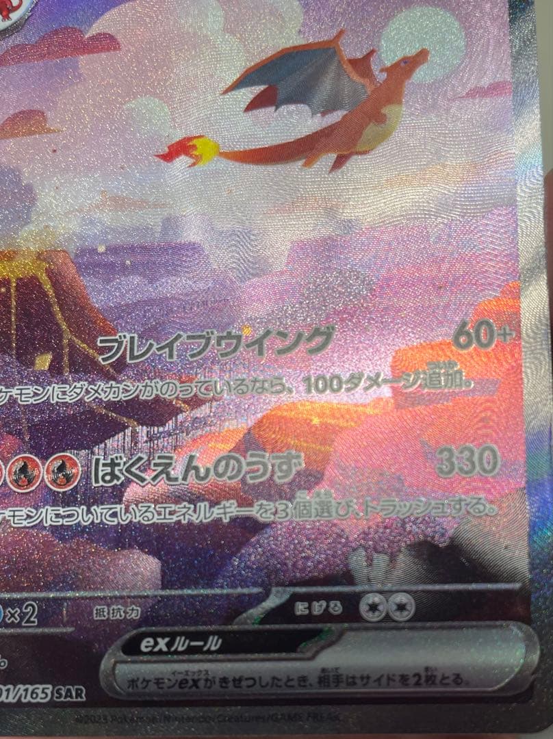 リザードンex SAR ポケモンカード151 【即日発送可】