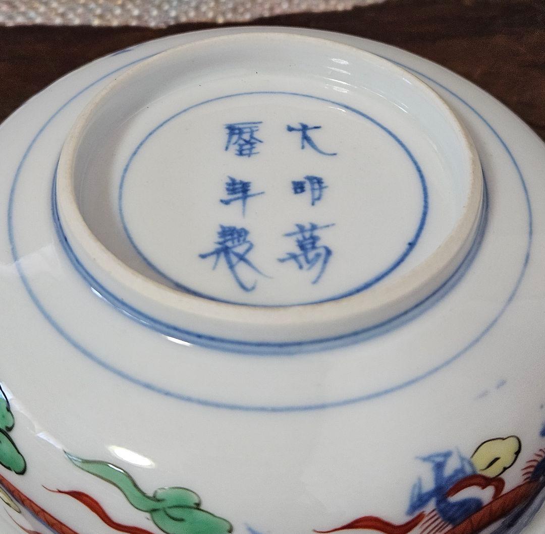 上作品❗】 中国古美術古陶磁器　清代　倣明代萬暦年製　五彩　雲龍図　手付透造　鉢