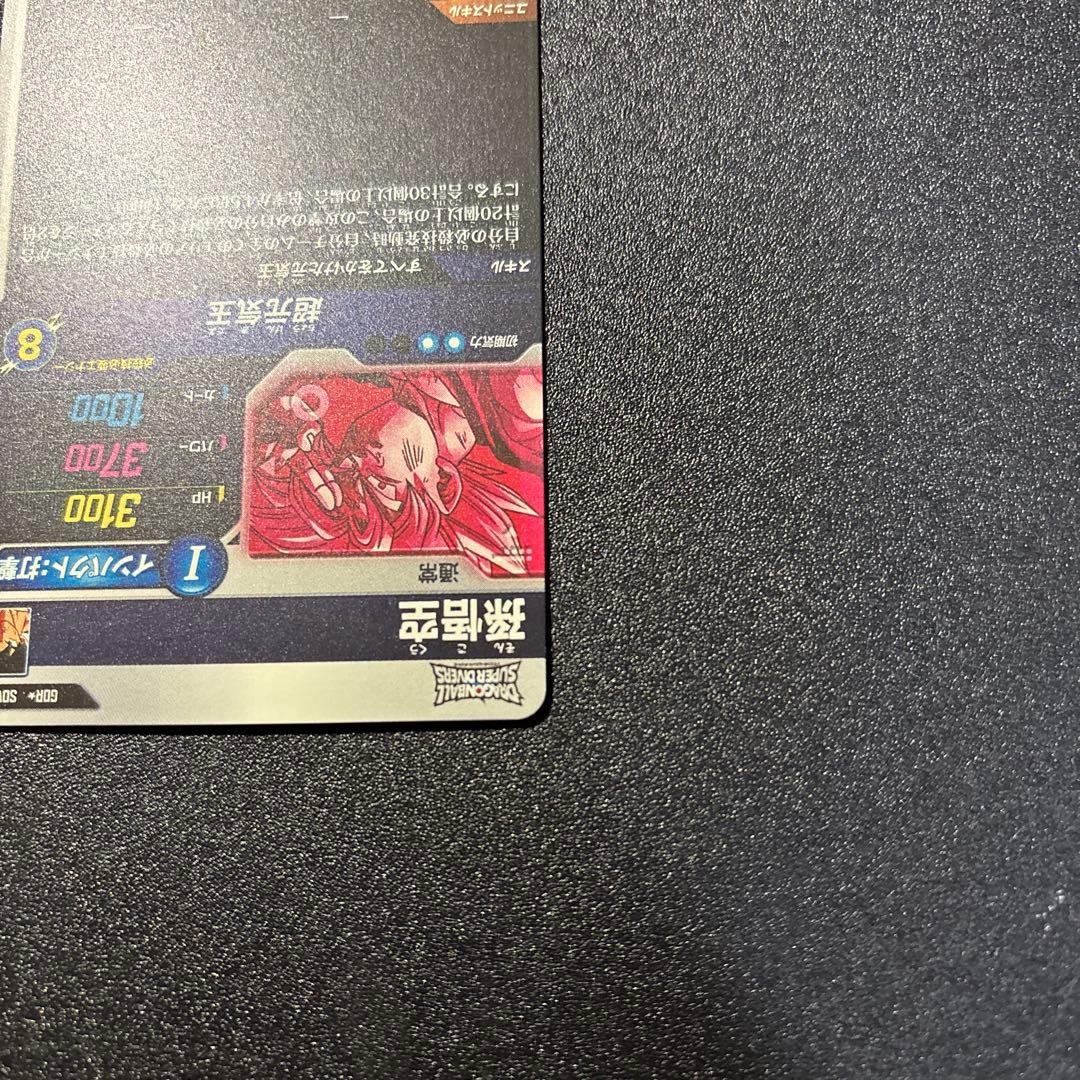 ドラゴンボール ダイバーズ 孫悟空 GDR パラレル sdv7-003