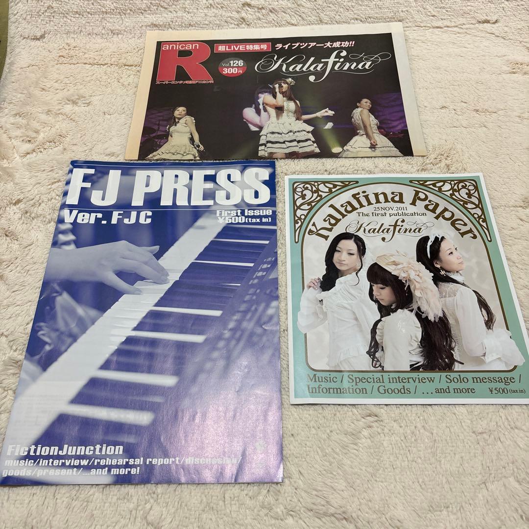 【まとめ】梶浦由記、Kalafinaツアーパンフレット、FC会員冊子など21点