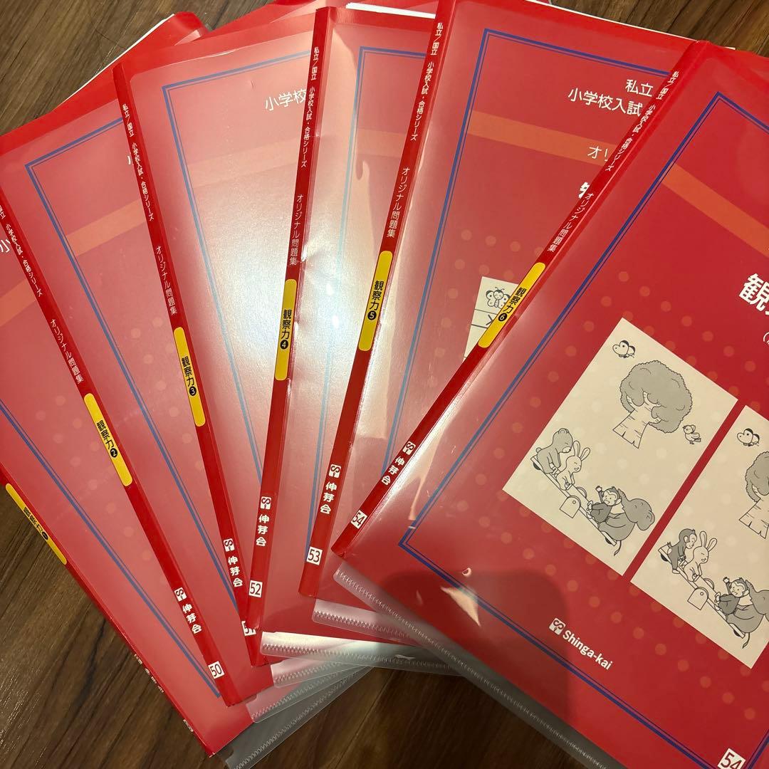 伸芽会オリジナル問題集 全63巻セット 正会員限定スケジュール付き