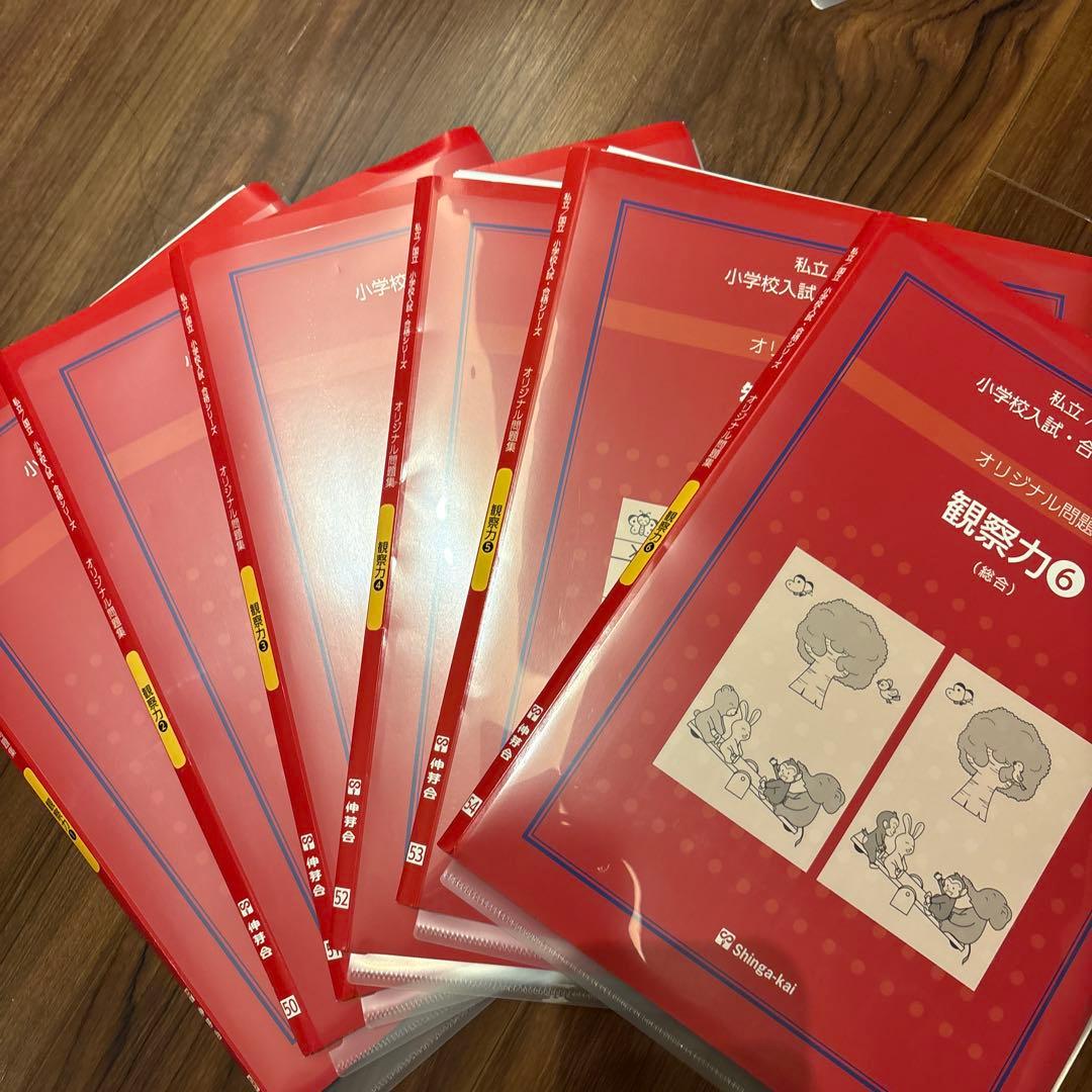 伸芽会オリジナル問題集 全63巻セット 正会員限定スケジュール付き