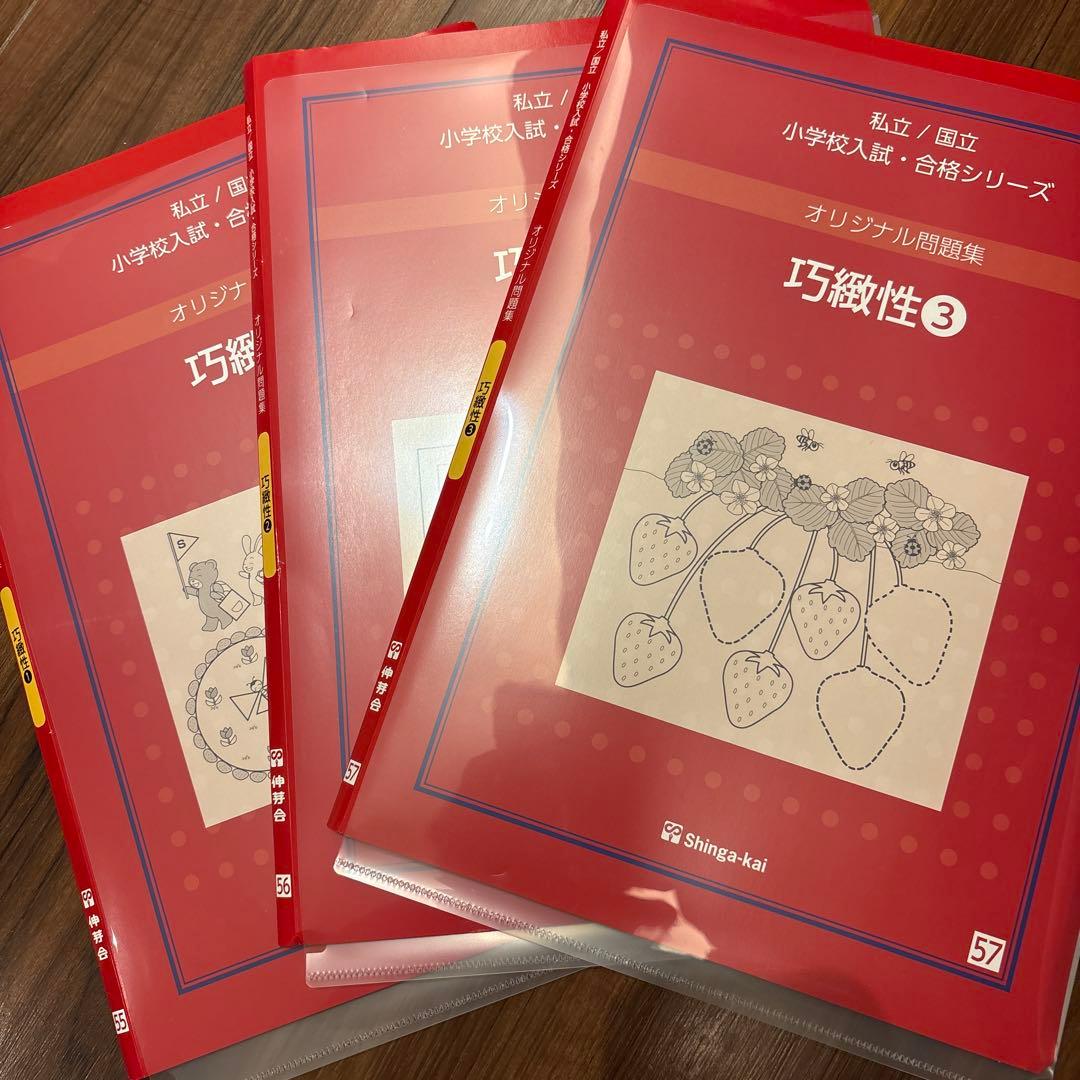 伸芽会オリジナル問題集 全63巻セット 正会員限定スケジュール付き