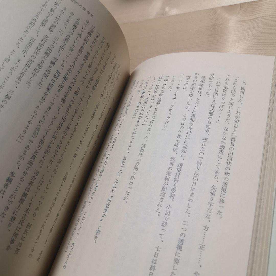 霊魂の世界ー心霊科学入門