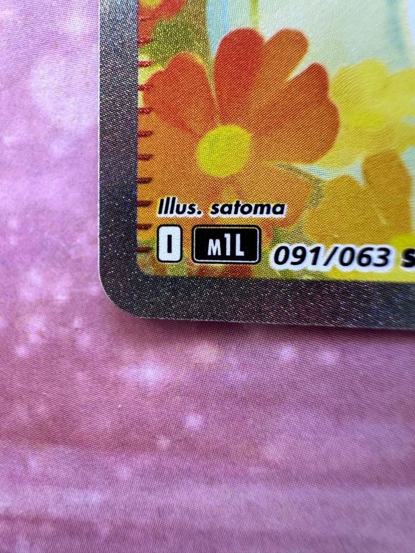 タ*カ様 【極美品】リーリエの決心 SAR 091/063 メガブレイブ MEG