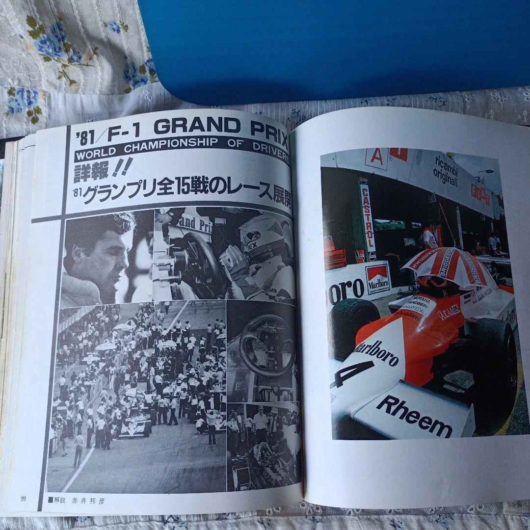 モータースポーツの最高峰F1グランプリの世界　GRAND PRIX 特別編集