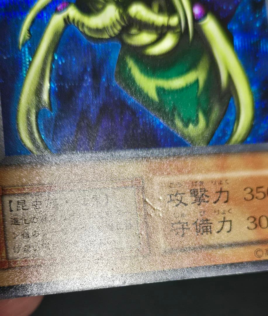 遊戯王　究極完全態・グレート・モス　初期　シークレット