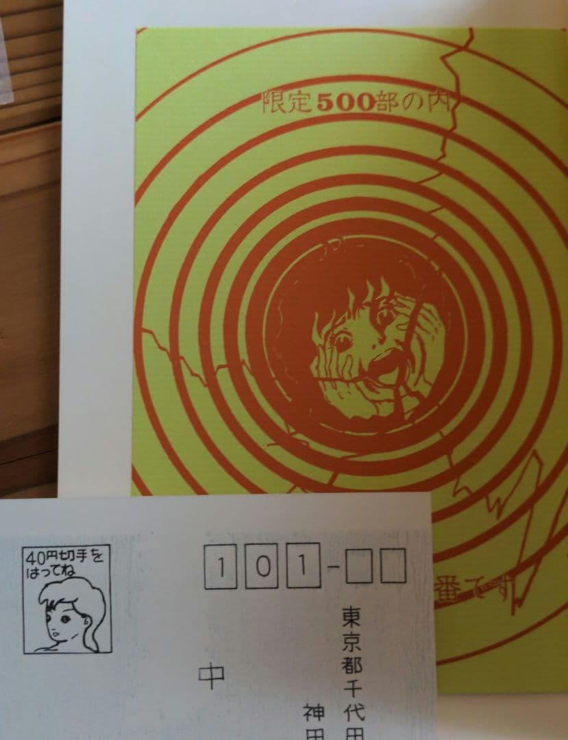 楳図かずお 先生 初期作品集 直筆 サイン 帯 ハガキ 有り