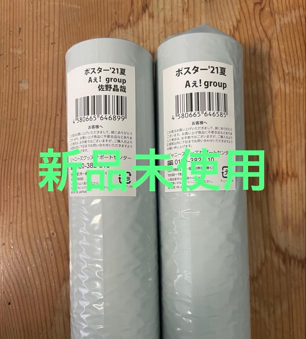 佐野晶哉 まとめ売り