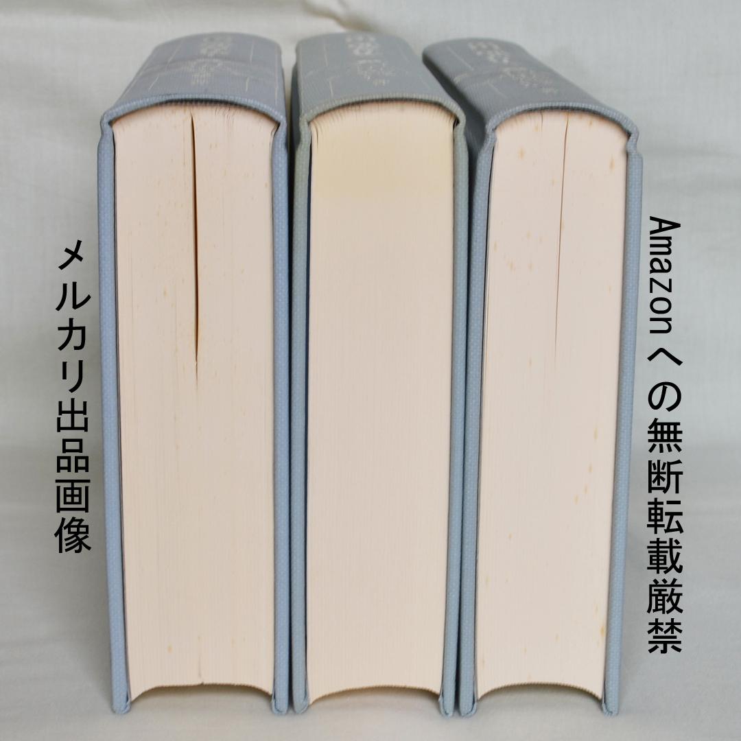 黒田三郎著作集　全３巻　思潮社