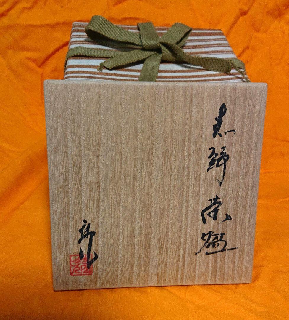 茶道具林亮二造志野抹茶茶碗