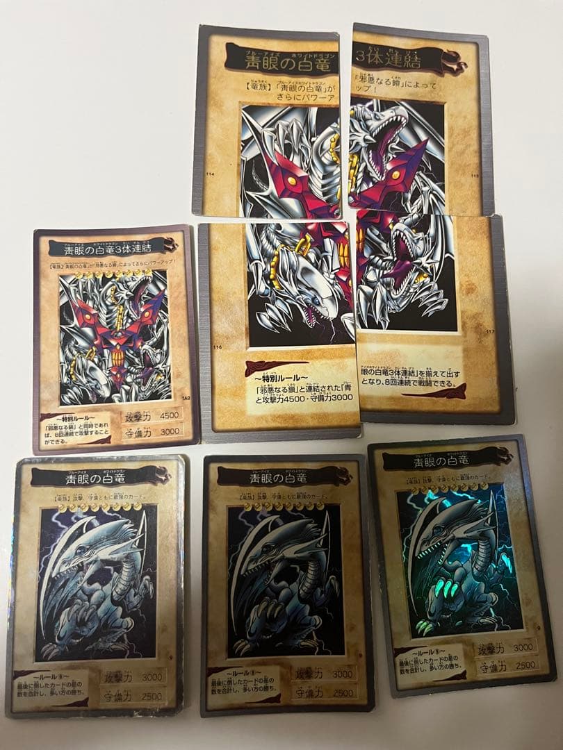 遊戯王　バンダイ版 青眼の白龍３枚セット　青眼の白竜 3体連結 セット　初期
