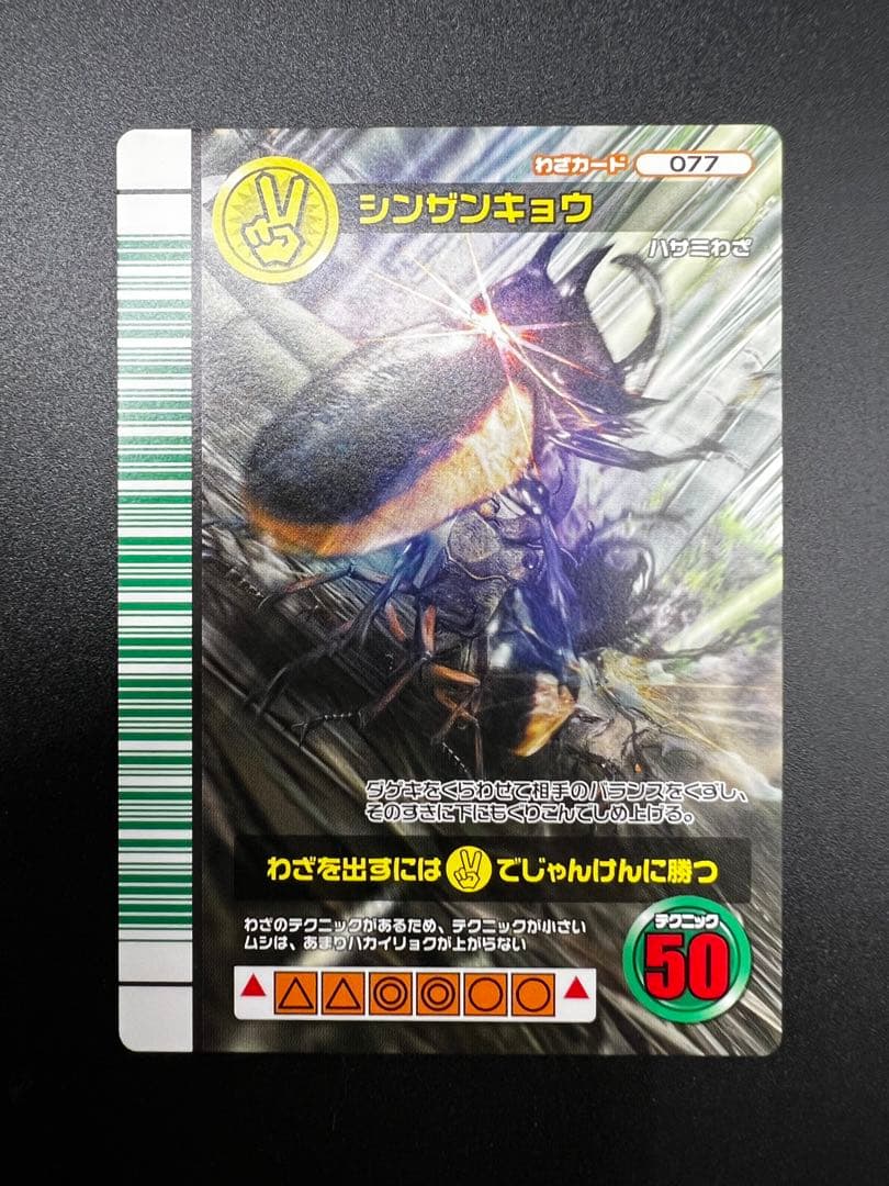 ムシキング　2007 ファースト　スーパーシンザンキョウ　セット