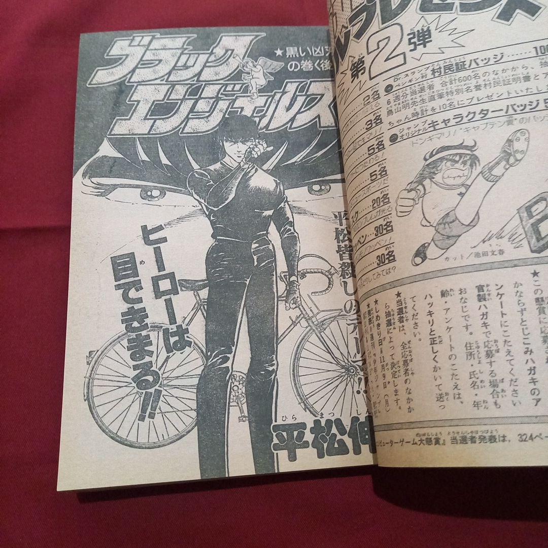 【当時物美品】週刊 少年 ジャンプ 1981年48号 漫画 アニメ
