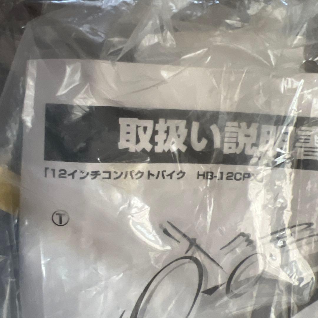 12インチコンパクトバイク　HB-12CPX⭐︎レッド⭐︎未使用