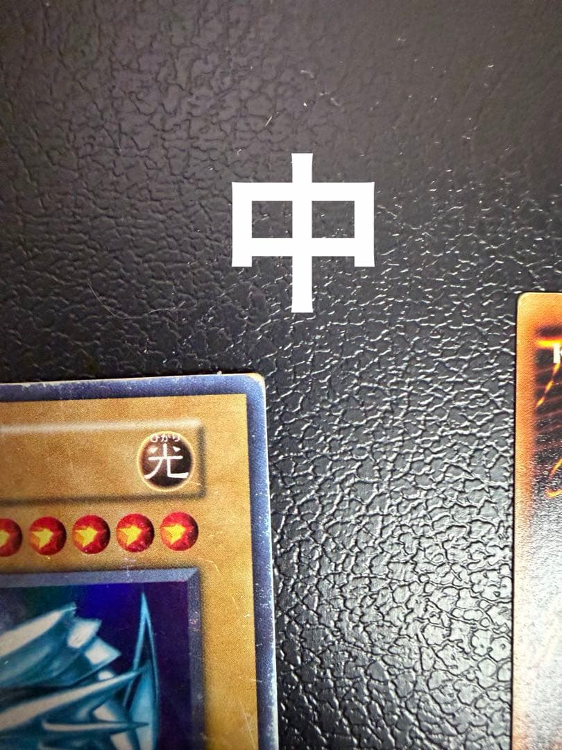 初期　ブルーアイズホワイトドラゴン　青眼の白龍　遊戯王カード　３枚セット